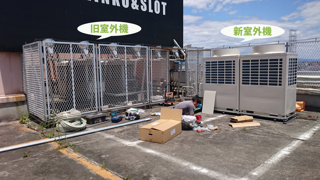 室外機入替え